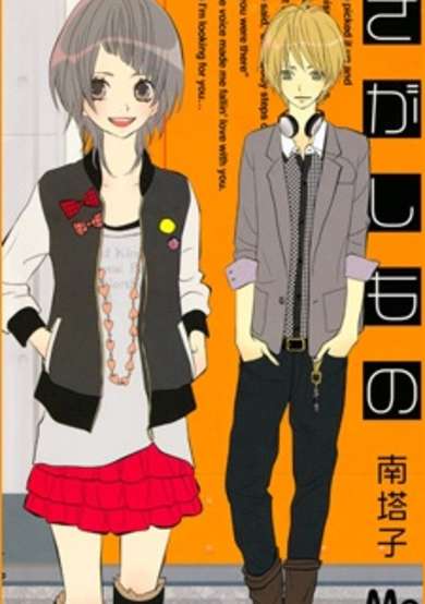 Copertina di Sagashimono