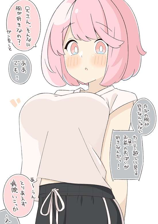 I Like My Little Sister's Breasts