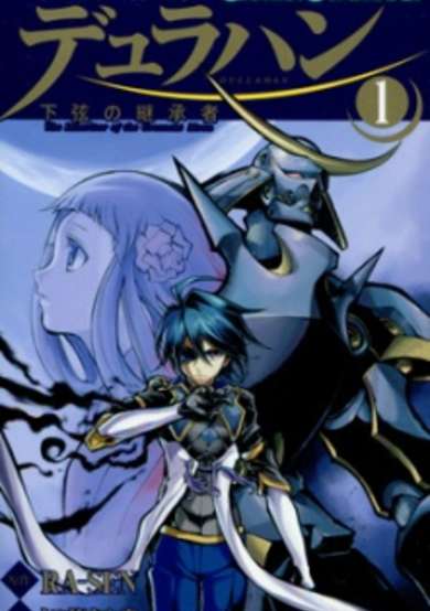 Copertina di Sengoku Gyouha Dullahan: Kagen no Keishousha
