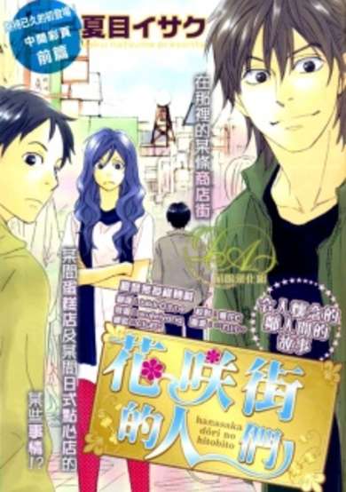 Copertina di Hanasaka Doori no Hitobito