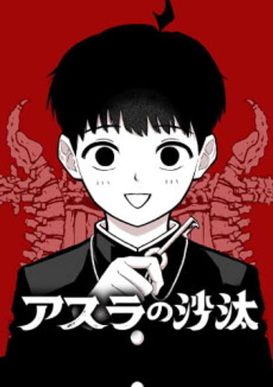 Copertina di Asura's Verdict