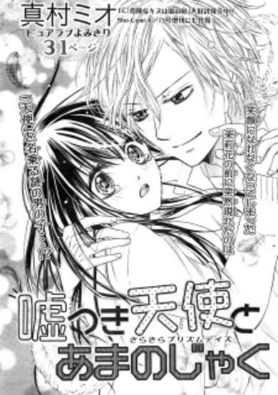 Copertina di Usotsuki Tenshi to Ama no Jaku