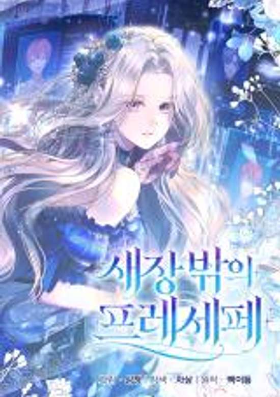 Copertina di Presepe Outside the Cage