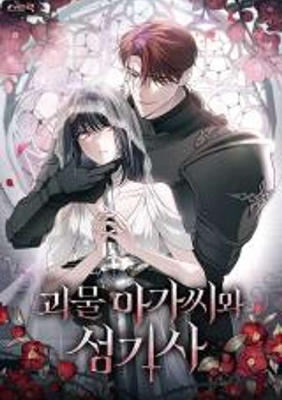Copertina di The Monster Lady and the Holy Knight