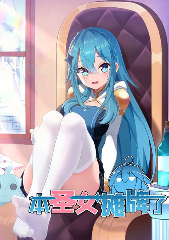 The Saintess has a Showdown