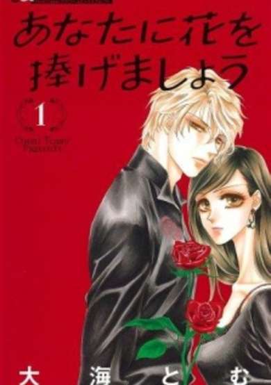 Copertina di Anata ni Hana wo Sasagemashou