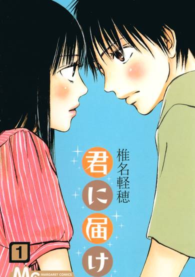 Copertina di Kimi ni Todoke: From Me to You