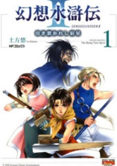 Copertina di Gensou Suikoden II