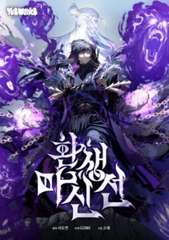 Copertina di Chronicles of the Reincarnated Demon God