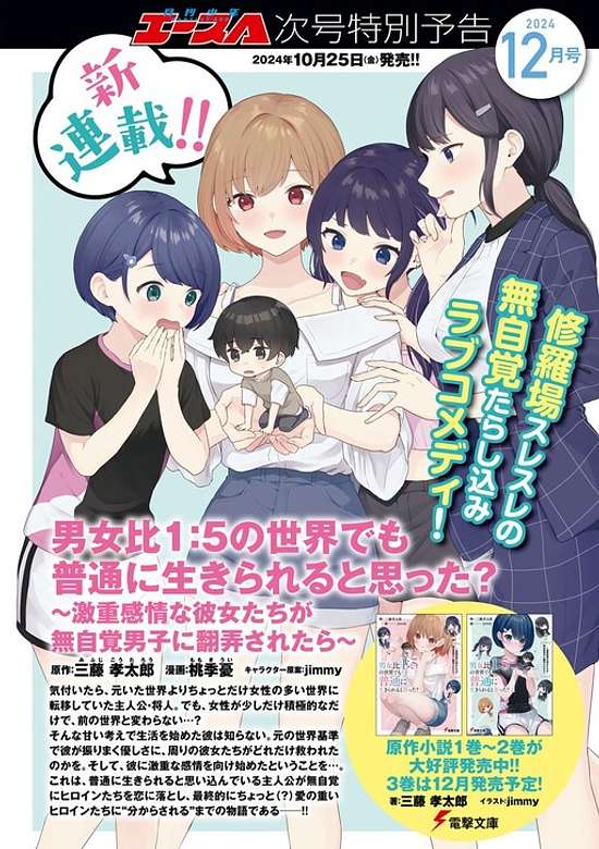 Copertina di Did You Think You Could Live Normally Even in a World With a 1:5 Male-To-Female Ratio? ~ When Deeply Intense Feelings of the Girls Are Toyed With by the an Oblivious Boy