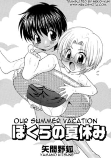 Copertina di Bokura no Natsuyasumi