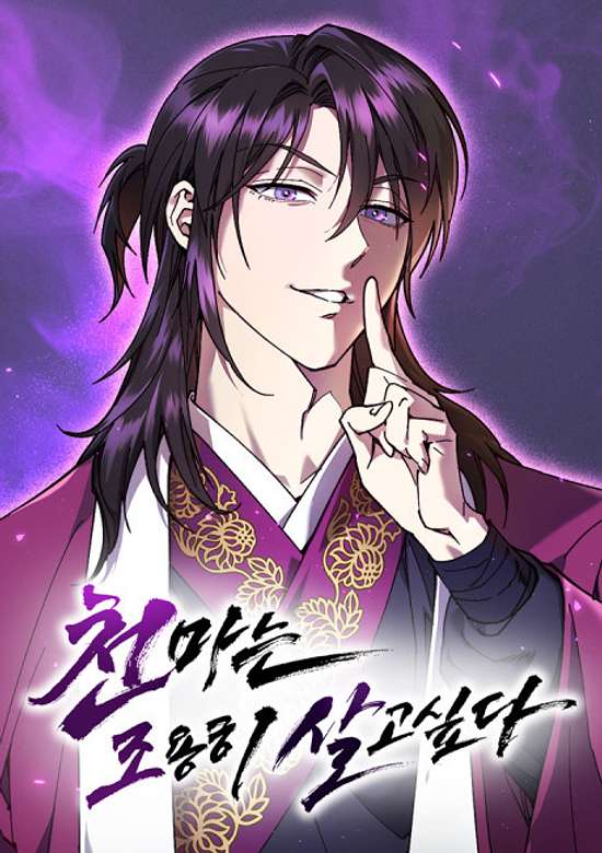 Copertina di Cheonmaneun Joyonghi Salgosipda