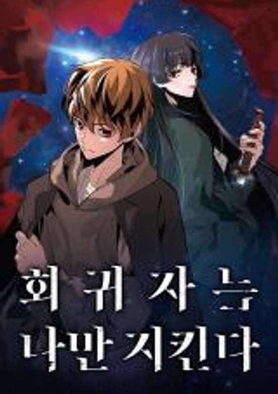 Copertina di The Regressor Only Protects Me