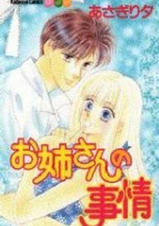 Copertina di Older Sister's Circumstances