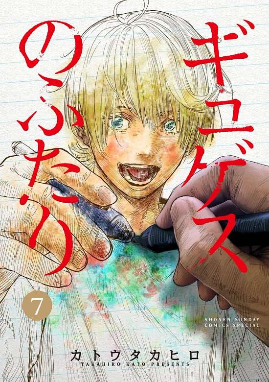 Copertina di Gyuges no Futari