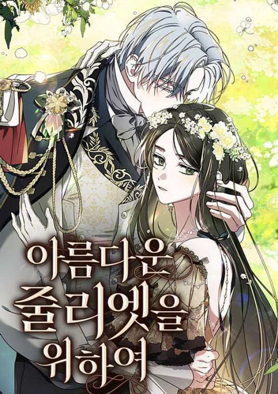 Copertina di All for My Dearest Juliet