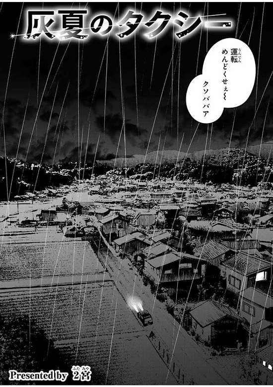 Copertina di Gray Summer Taxi