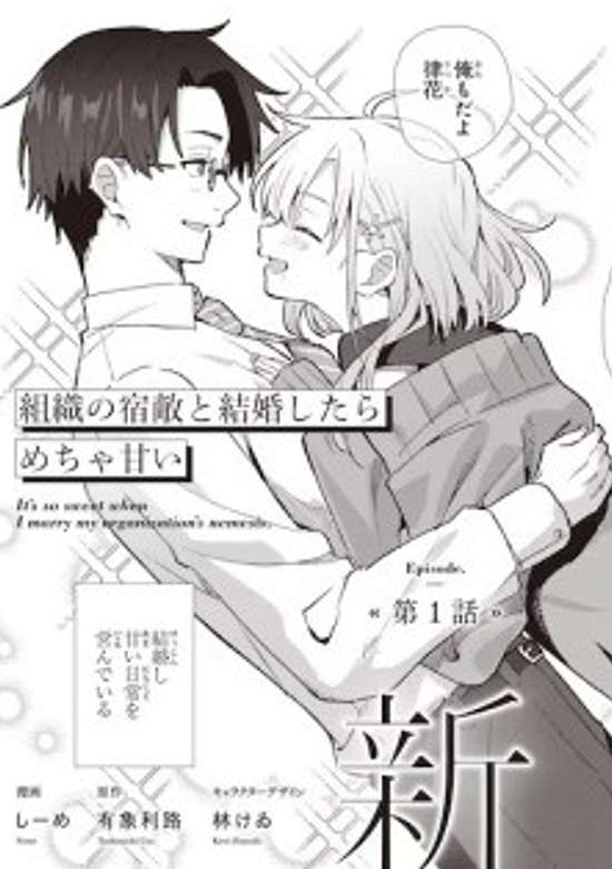 Copertina di Soshiki no Shukuteki to Kekkon Shitara Mecha Amai