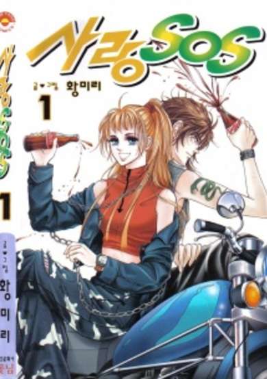 Copertina di Love SOS