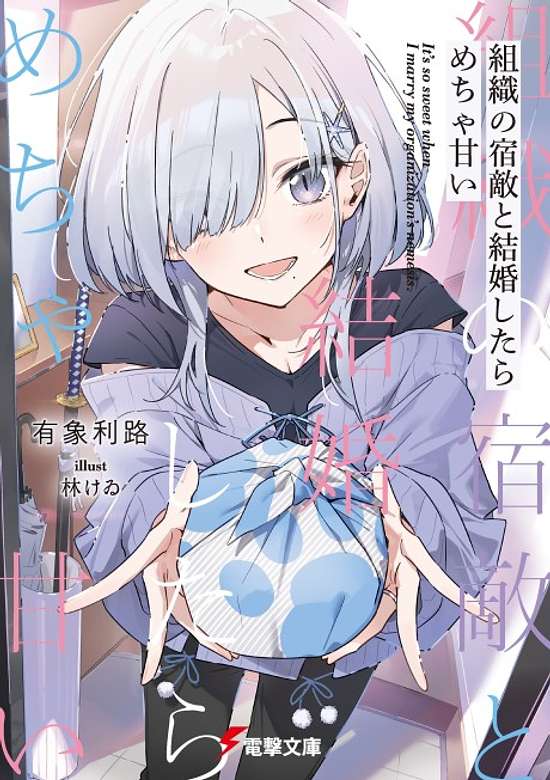 Soshiki no Shukuteki to Kekkon Shitara Mecha Amai