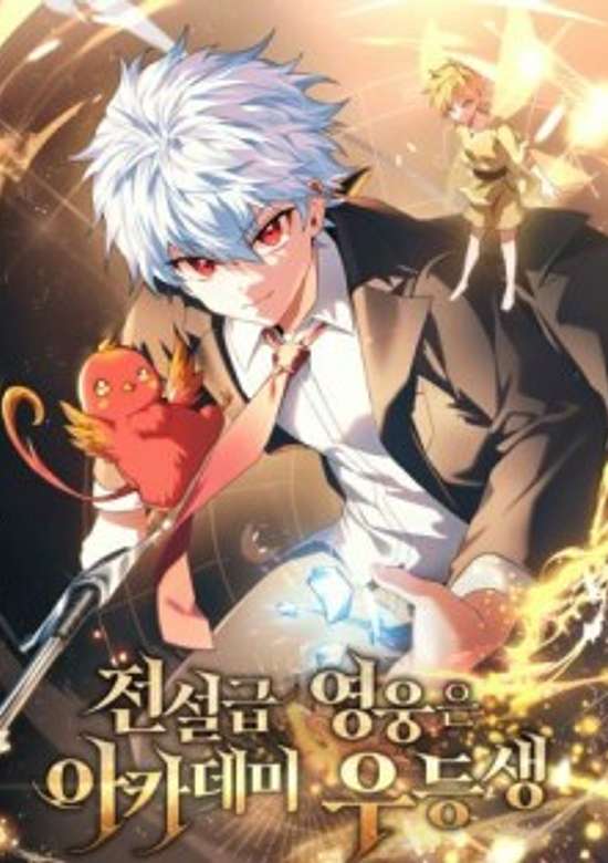 Copertina di The Legendary Hero is an Academy Honors Student