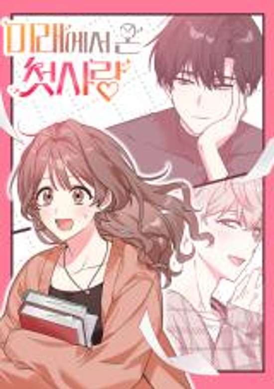 Copertina di First Love From the Future