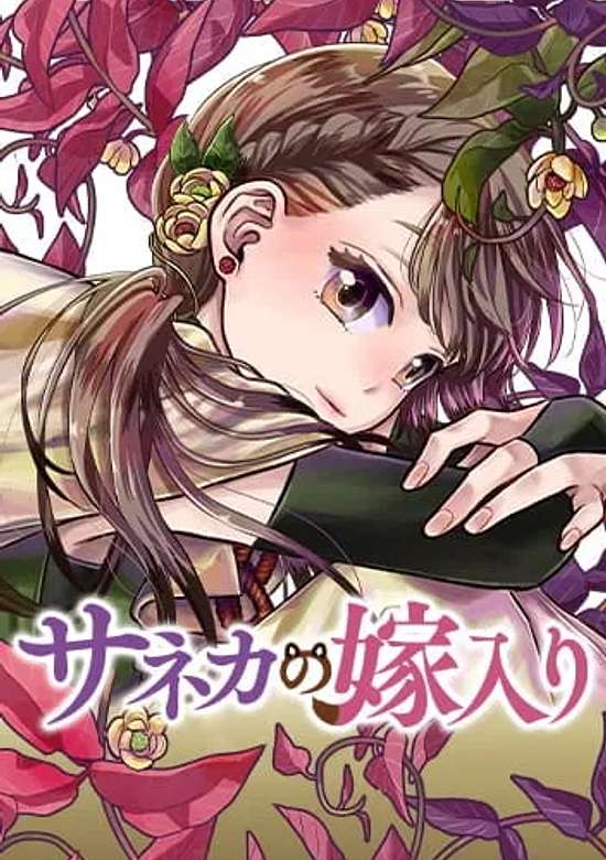 Copertina di My Marriage to Saneka