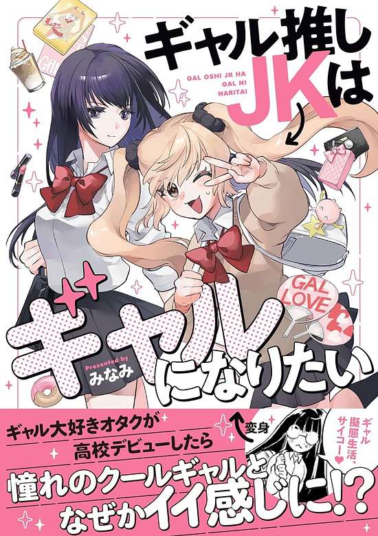 Gal-Loving JK Wants to Be a Gal