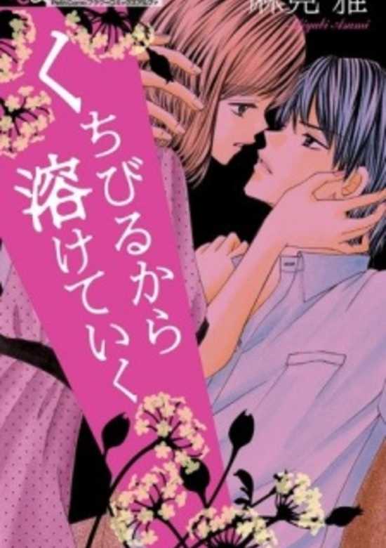Copertina di Kuchibiru kara Toketeiku
