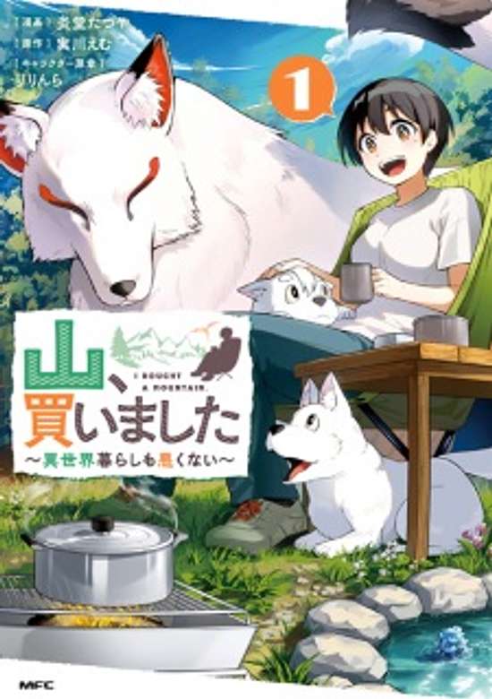 Copertina di Yama, Kaimashita: Isekaigurashi mo Warukunai