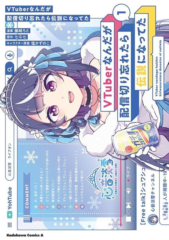 VTuber nanda ga Haishin Kiri Wasuretara Densetsu ni Natteta