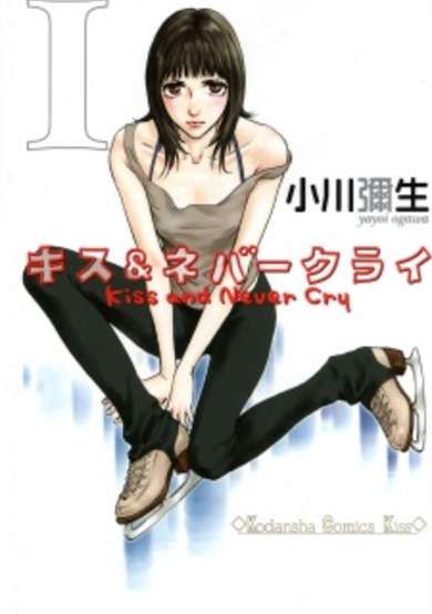 Copertina di Kiss & Never Cry