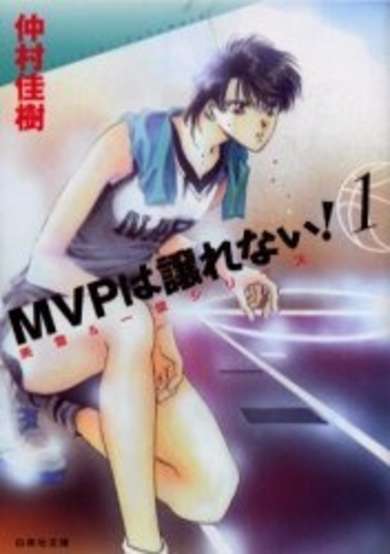 Copertina di MVP wa Yuzurenai