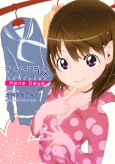 Copertina di Love Plus: Nene Days