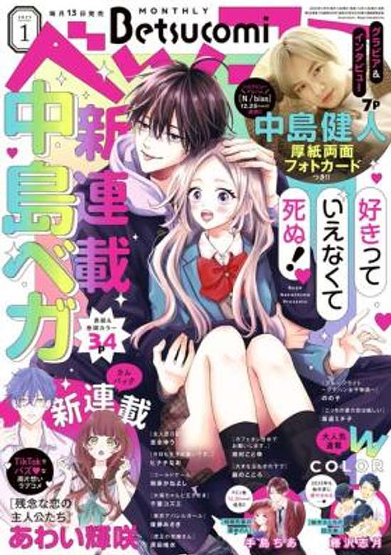 Copertina di Suki tte Ienakute Shinu!