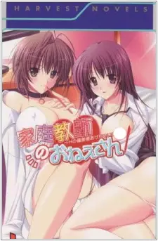 Copertina di Kateikyoushi no Oneesan: H no Hensachi Agechaimasu