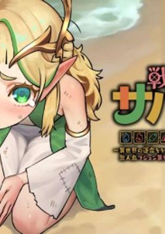 Copertina di Senki Survival Saga: Isekai no Unmei wo Kaketa Mujintou Fujun Isei Kouyuu