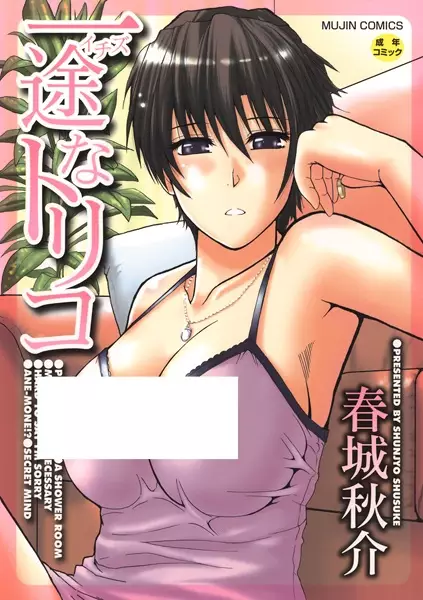 Copertina di Ichizu na Toriko