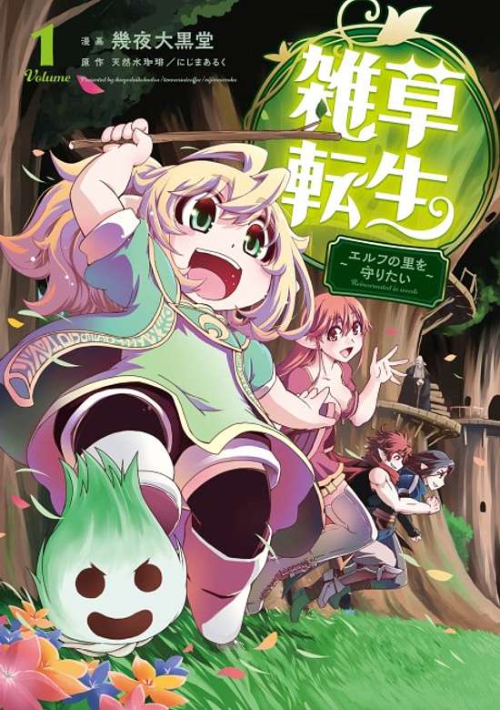 Copertina di Zassou Tensei: Elf no Sato de Taisetsu ni Sodateraretemasu