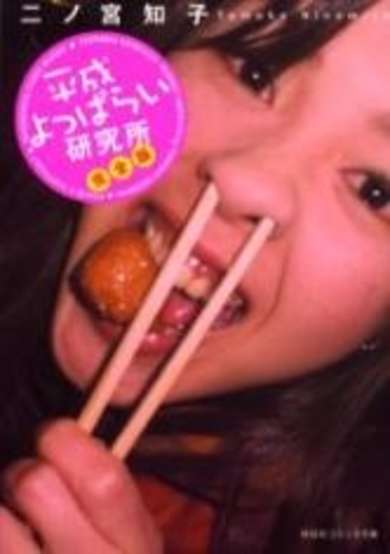 Copertina di Heisei Drunk Research Center