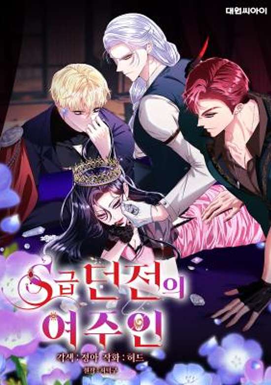Copertina di The S-Class Dungeon Owner