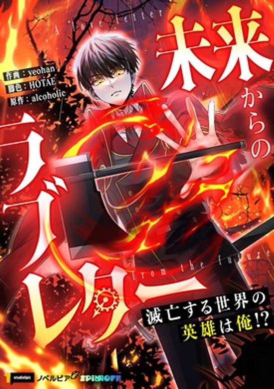 Copertina di Love Letter From the Future