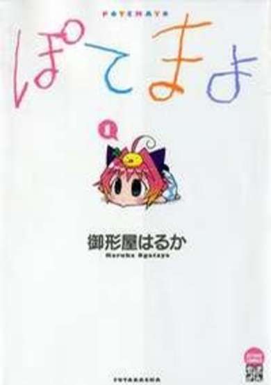 Copertina di Potemayo