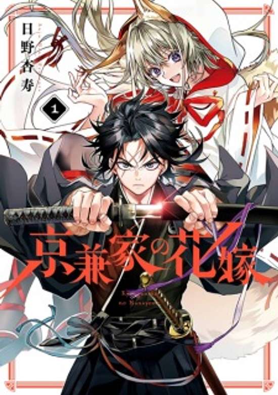 Copertina di The Bride of the Kyougane Clan