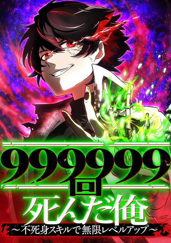 Copertina di I Died 999,999 Times: Unlimited Level-Up with My Immortality Skill