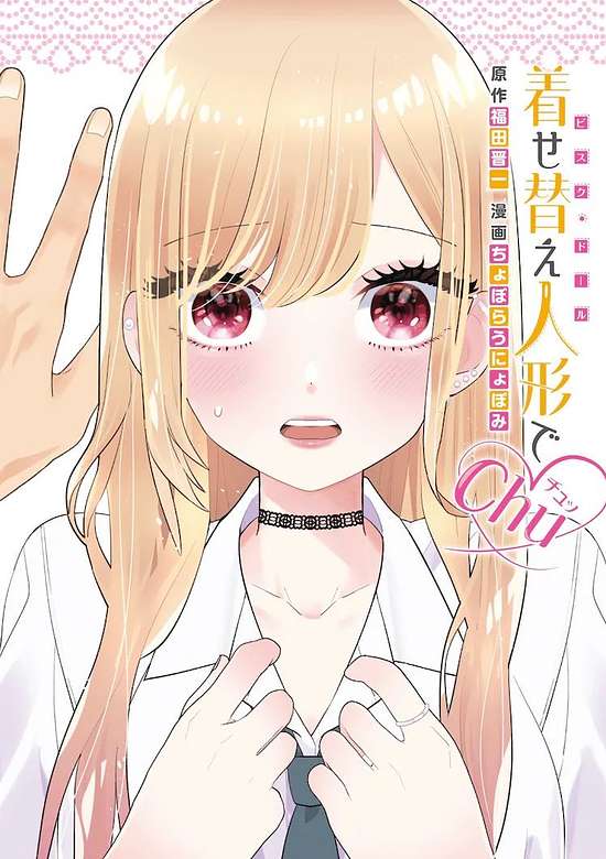 Copertina di chu♥︎ with a Dress-Up Doll