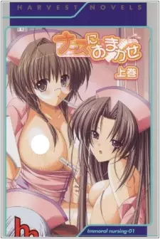 Copertina di Nurse ni Omakase