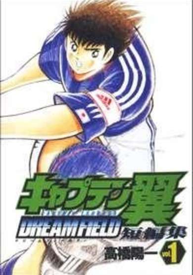 Copertina di Captain Tsubasa Tanpenshuu: Dream Field
