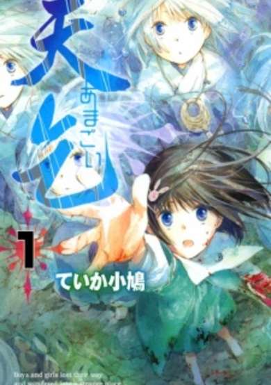 Copertina di Amagoi