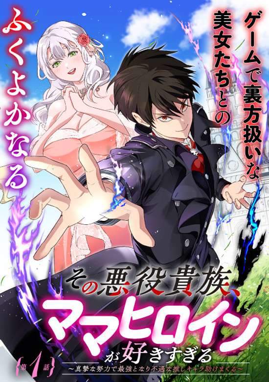 Copertina di The Villainous Noble Loves Mom Heroines Too Much: Becoming the Strongest with Sincere Effort to Save Misfortunate Fave Chars